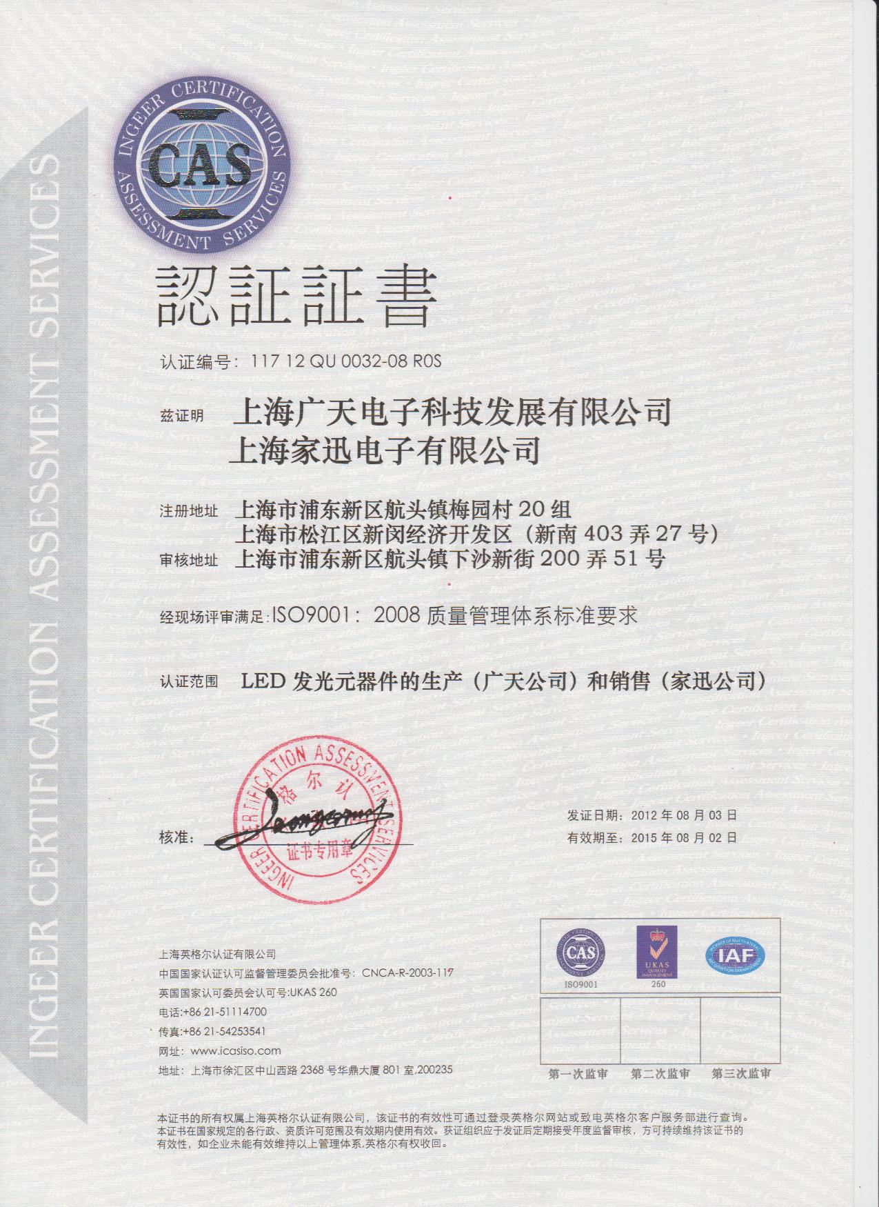 ISO-9001证书